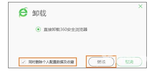360安全浏览器怎么彻底卸载干净？
