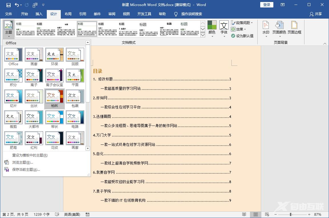 Word怎么自动生成目录？Word自动生成文