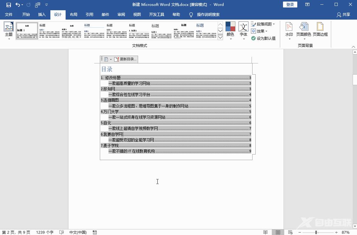 Word怎么自动生成目录？Word自动生成文