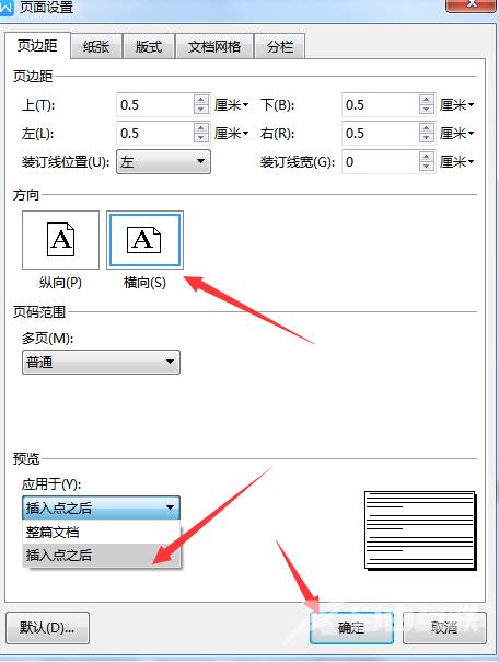 Word第一页竖向第二页横向怎么设置？