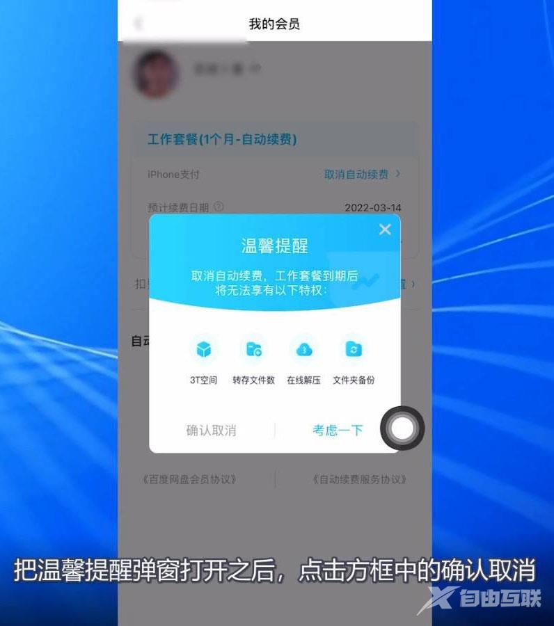 百度网盘会员怎么取消自动续费