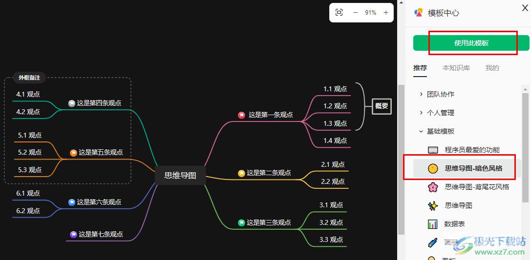 语雀使用思维导图模板的方法