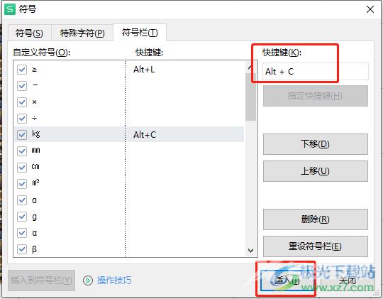 wps表格设置插入符号的快捷键的教程