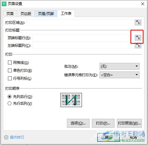 ​wps表格打印出来看不见表头的解决教程