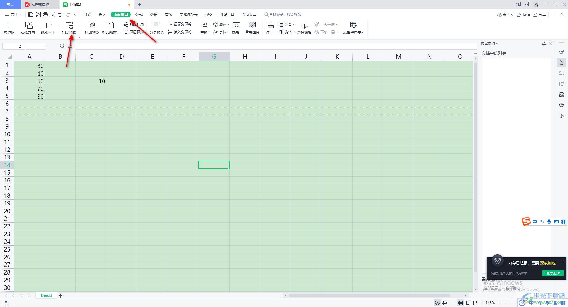 WPS Excel取消Excel表格虚线的方法