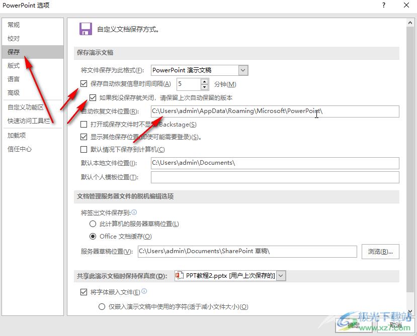 PPT解决卡住了没保存的方法教程