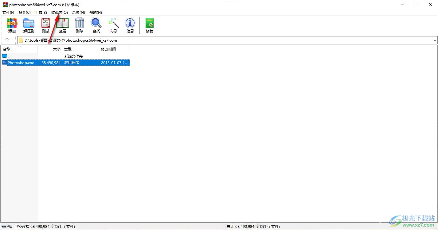 WinRAR添加文件夹路径到收藏夹的方法