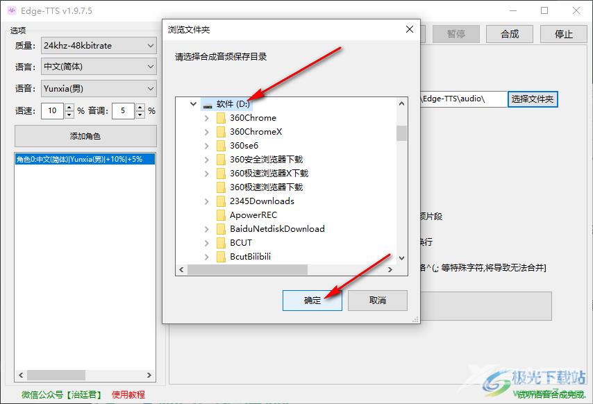 edge TTS更改文件默认保存位置的方法