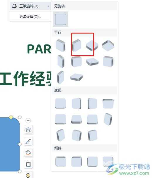 ​wps ppt平面图转换为三维图的教程