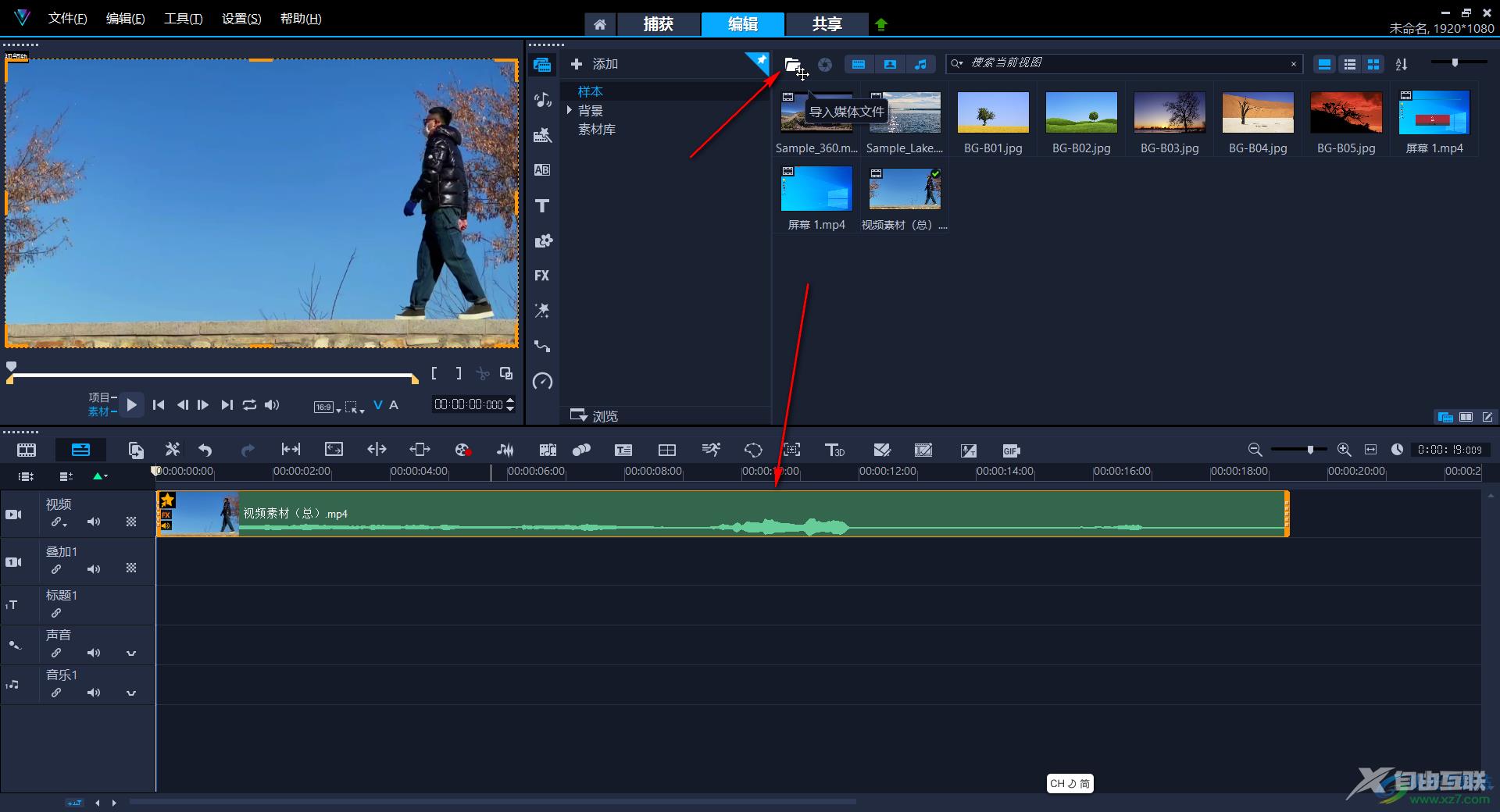 Corel VideoStudio裁剪视频画面的方法教程