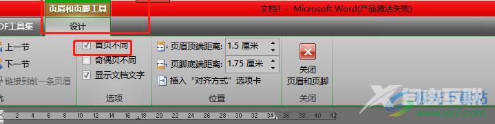 word文档第一页不要页眉的设置教程