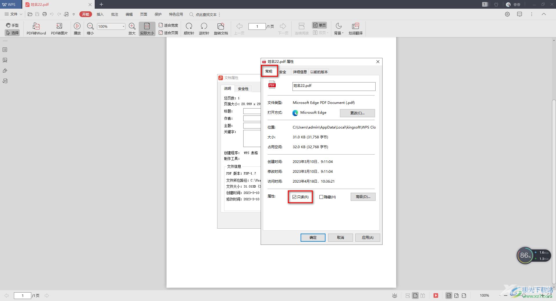 WPS PDF文档设置只读模式的方法