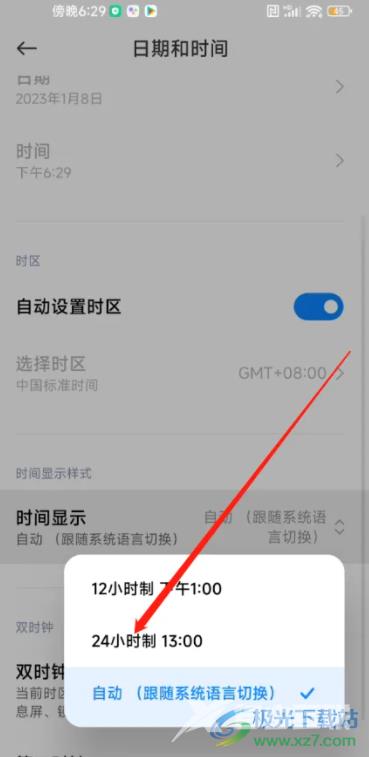 ​小米13设置24小时制的教程