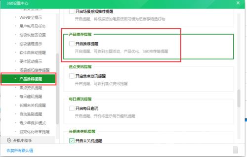360推荐的广告怎么关闭？360弹窗广告彻