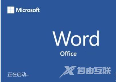 Office软件错误代码0xc0000142无法正常