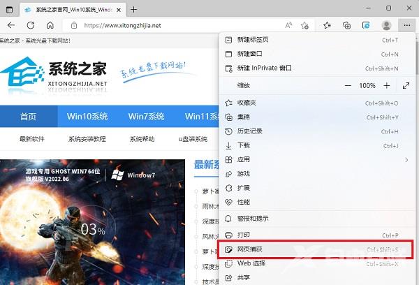 Edge怎么滚动截长图？Edge浏览器怎么滚