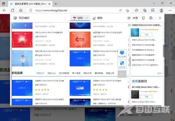 Edge怎么滚动截长图？Edge浏览器怎么滚