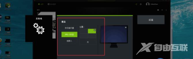 英伟达显卡的FPS显示功能在哪？英伟达