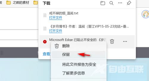 edge浏览器下载文件被阻止