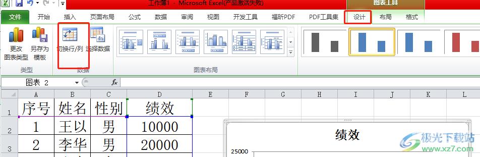 ​excel设置图表的xy轴的教程