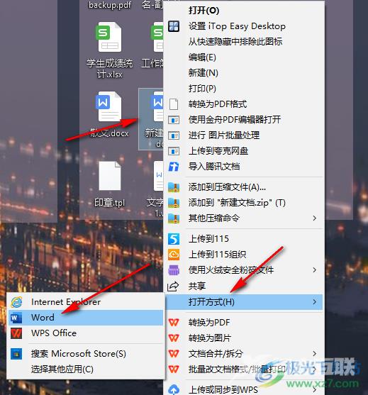Word文档自动添加下划线的方法