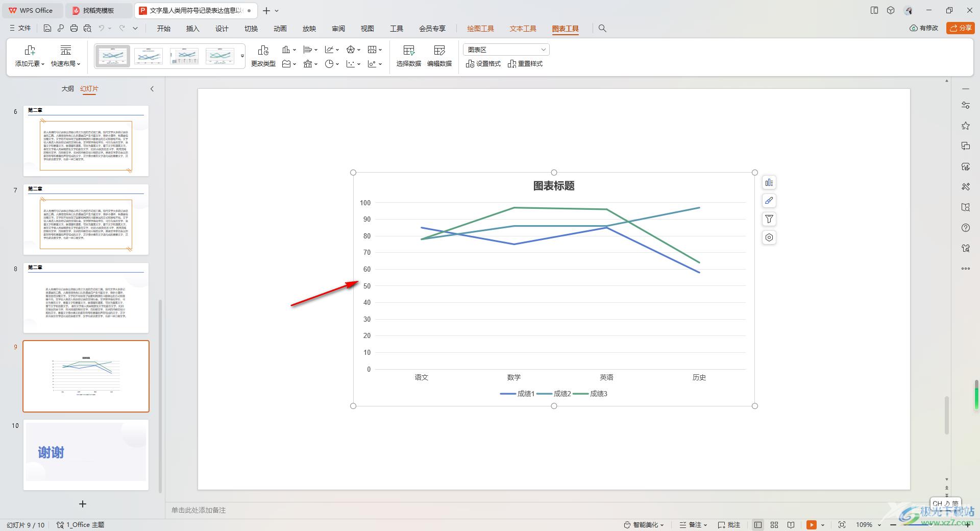 wps ppt中插入图表并编辑图表数据的方法