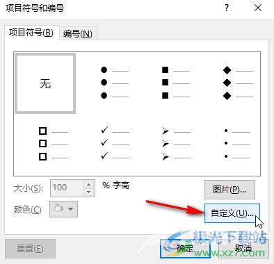 PPT添加自定义项目符号的方法教程