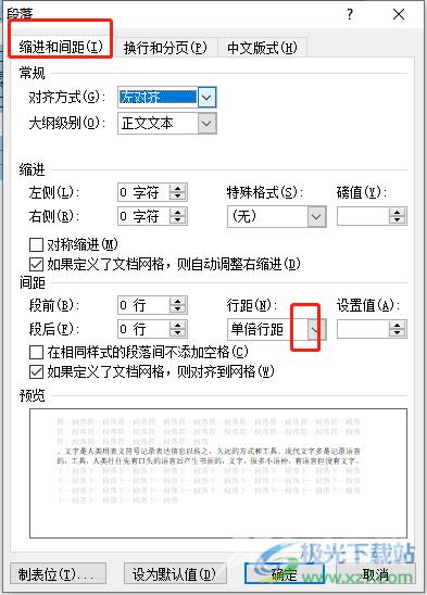 word文档设置行间距28磅的教程