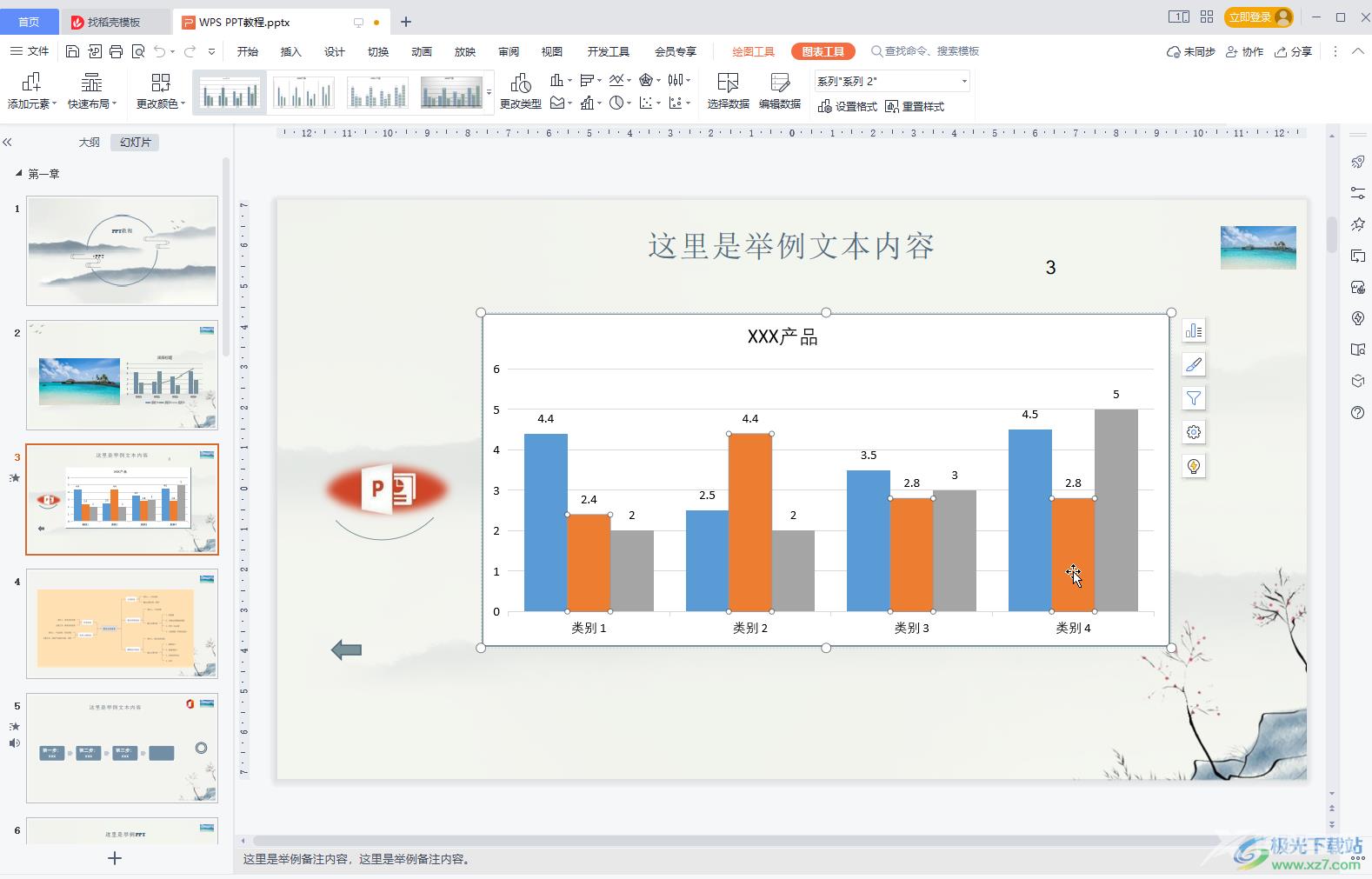 WPS PPT编辑图表数据的方法教程