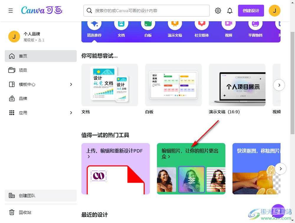 Canva可画给图片添加滤镜的方法