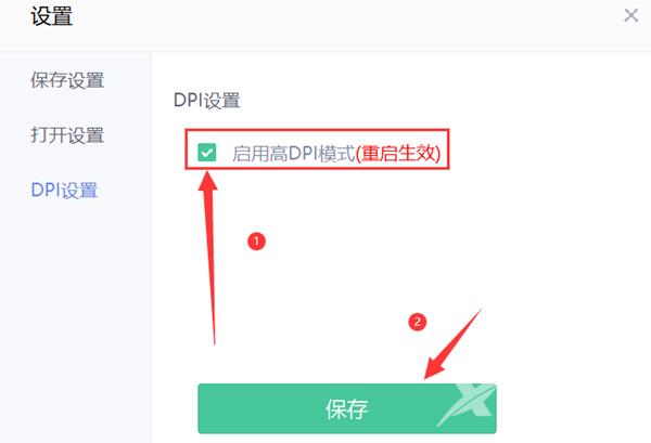 美图秀秀如何开启高DPI模式？