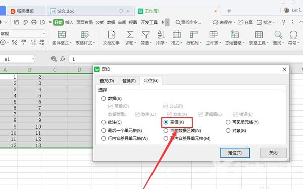 Wps如何删除大量的多余行列？