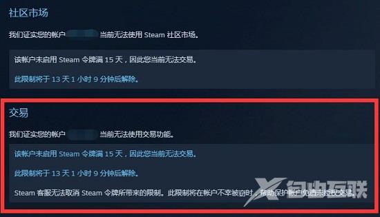 Steam社区市场如何解除限制？