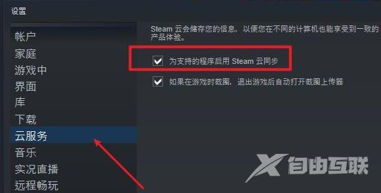 Steam云状态无法同步怎么办？