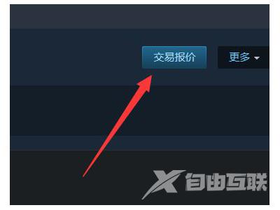 Steam交易链接在哪里查看？