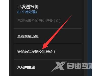 Steam交易链接在哪里查看？