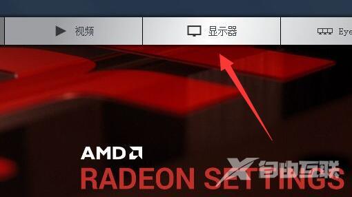 AMD显卡如何设置144Hz？