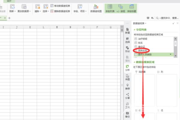 Wps如何开启数据分析工具？