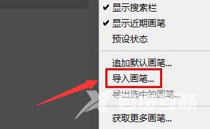 Ps如何导入画笔工具？