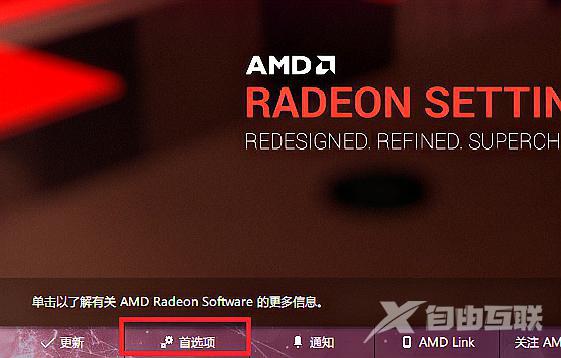 AMD显卡驱动如何打开？