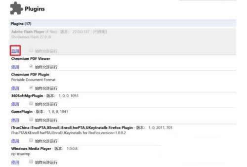 360浏览器flash插件被禁用怎么办？