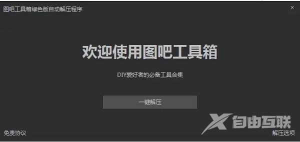 图吧工具箱要如何使用？