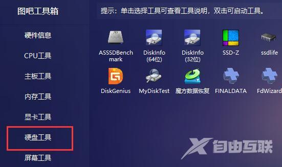 图吧工具箱要如何使用？