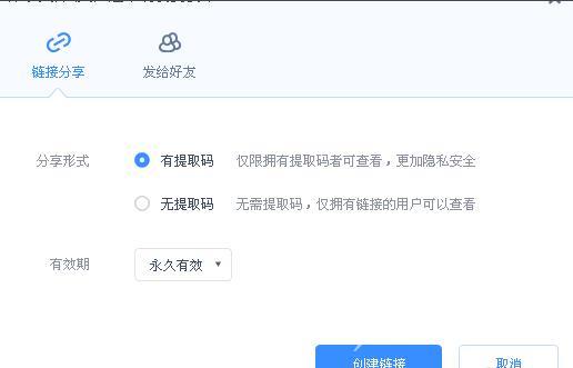 百度网盘怎么分享文件给别人？