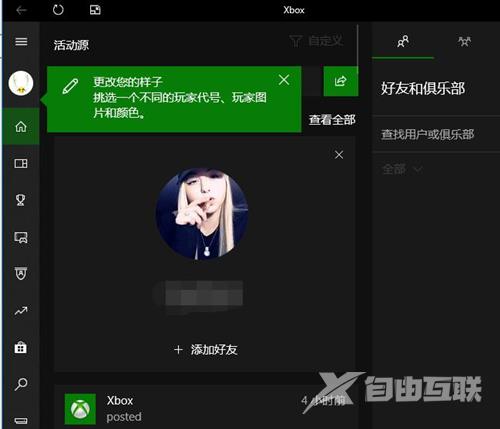 Xbox商店打不开怎么办？