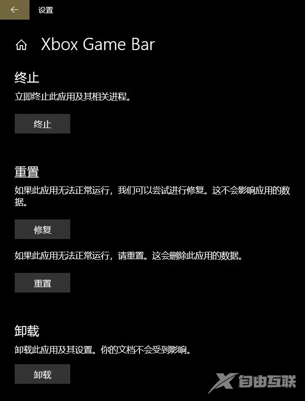 Xbox Game Bar点击无反应怎么办？