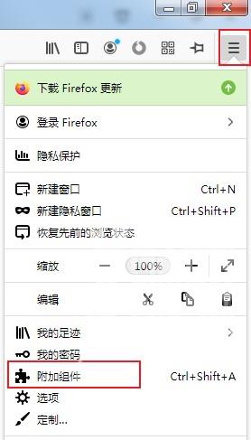 火狐浏览器怎么安装插件？