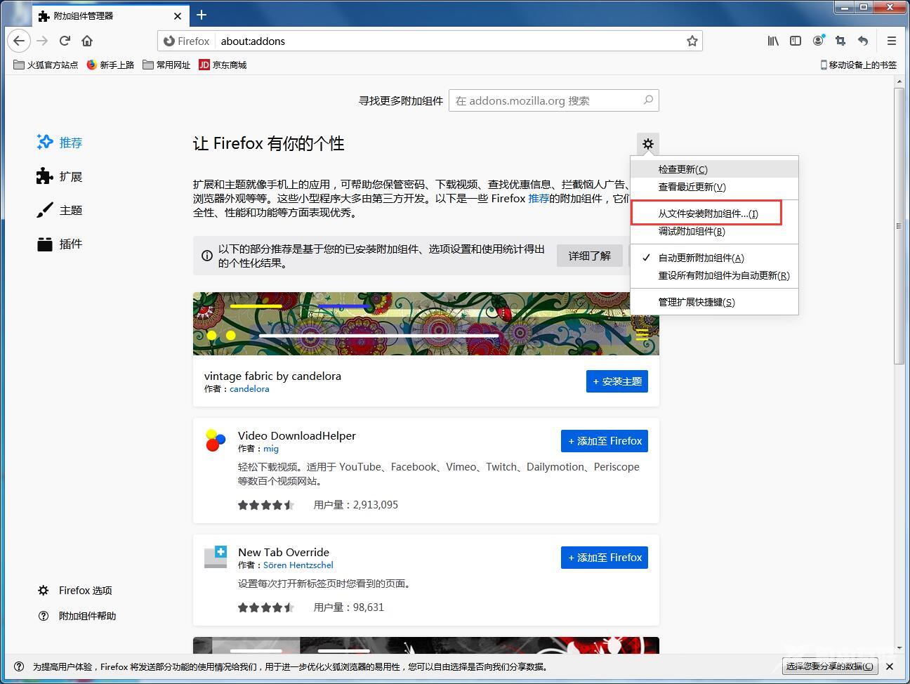 火狐浏览器怎么安装插件？