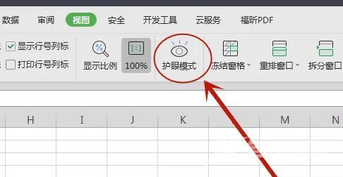 Excel护眼模式如何开启？