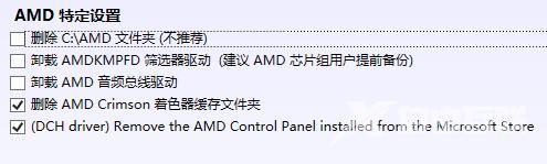 AMD驱动怎么卸载才干净？